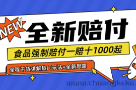 全新赔付思路糖果食品退一赔十一单1000起全程干货