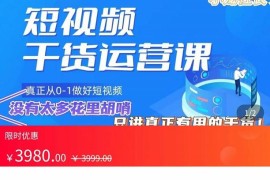 小龙社长·短视频干货运营课，​真正从0-1做好短视频，没有太多花里胡哨，只讲真正有用的干货