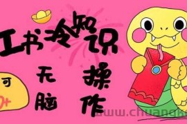 小红书冷知识账号，无脑复制粘贴，5分钟即可变现3张