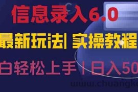 （15168期）信息录入6.0，几秒钟一单，一部手机即可，无需经验照抄答案，随时随.地…