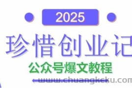 AI公众号爆文创作变现，2025公众号爆文教程(包含指令)