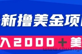 最新撸美金项目：搬运国内小说爽文，只需复制粘贴，月入2000＋美金【揭秘】