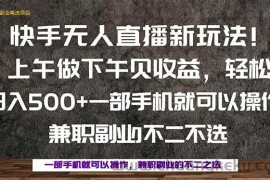 （16119期）一部手机，上午做 下午见收益，学会秒上手，轻松日入500+