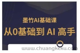 AI基础课，从0到 AI 高手，探索 AI 的无限可能