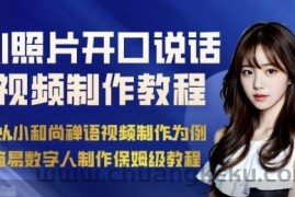 AI绘画照片开口说话视频制作保姆级教程（简易数字人制作教程）