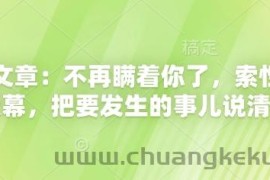 付费文章：不再瞒着你了，索性揭开天幕，把要发生的事儿说清楚
