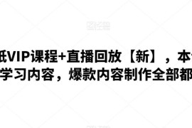 闪闪壁纸VIP课程+直播回放【新】，本课程从0-1学习内容，爆款内容制作全部都有